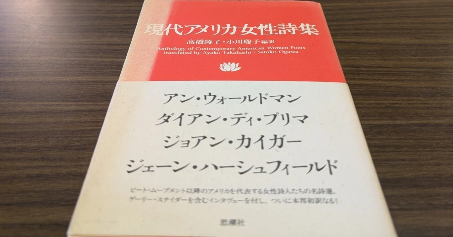 女性と男性は分かり合えない｜「現代アメリカ女性詩集」を読んで考え
