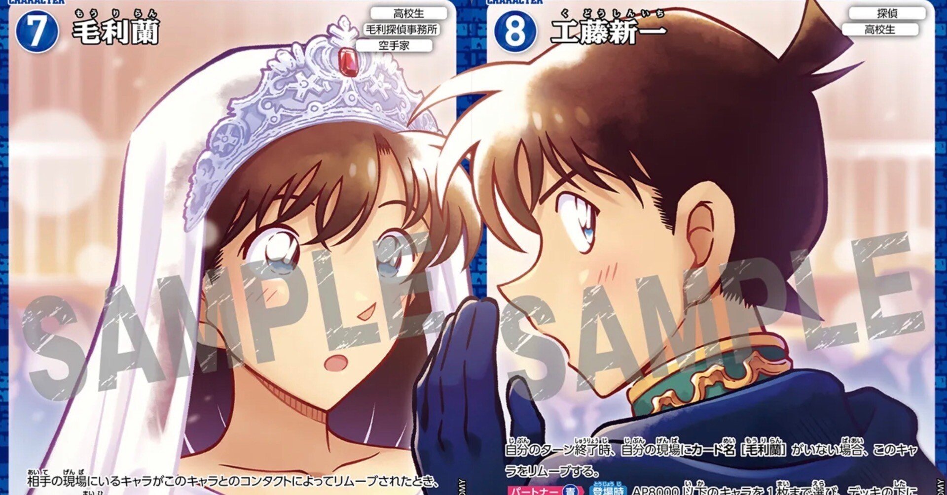 コナンカード】新蘭デッキ、第6弾から第7弾、テーマデッキまでを一緒に