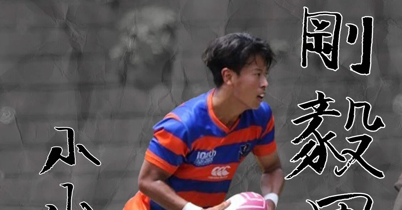 LAST SEASON 2025・小山田裕悟】｜法政大学ラグビー部_07