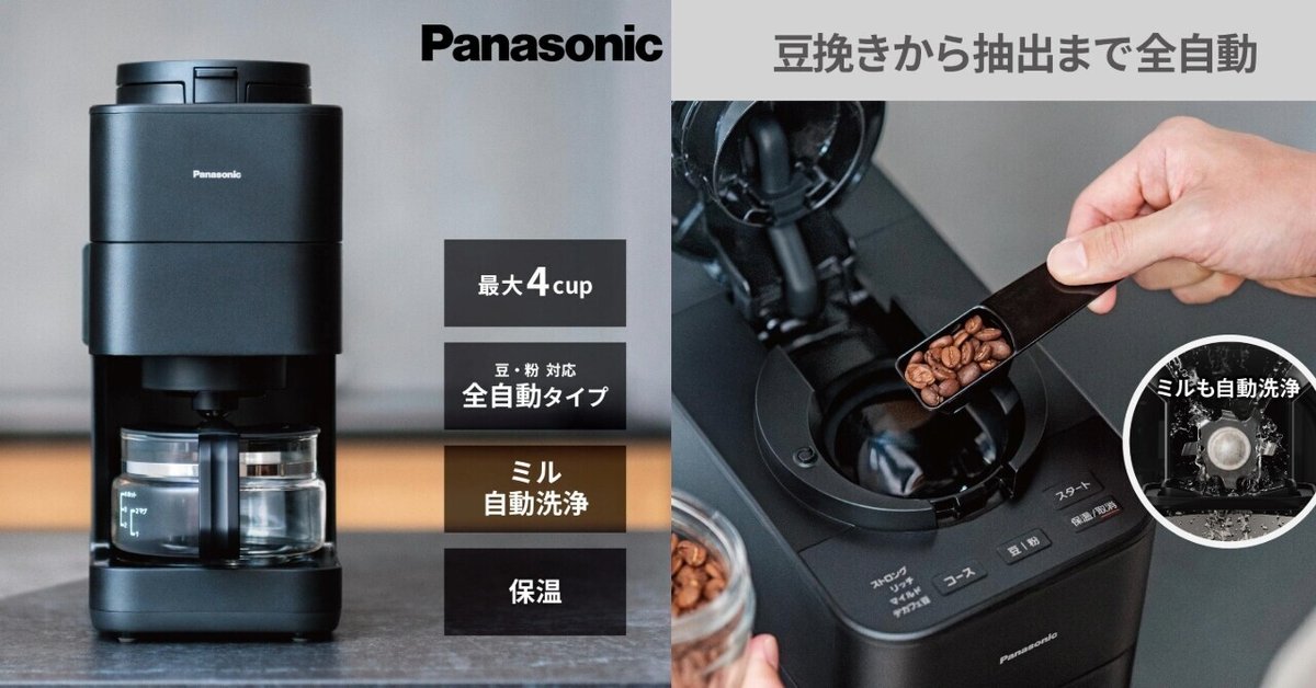 Panasonic NC-A57 全自動 コーヒーメーカー パナソニック 2024