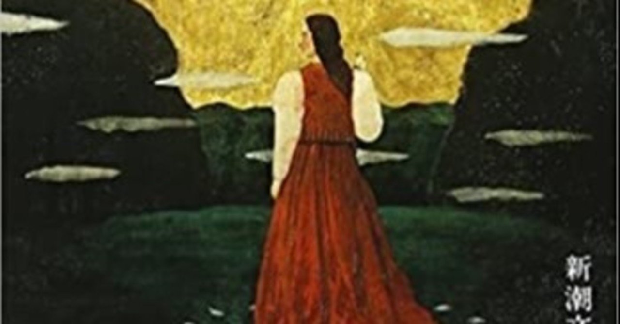 錦繍 宮本輝 かなこ Note