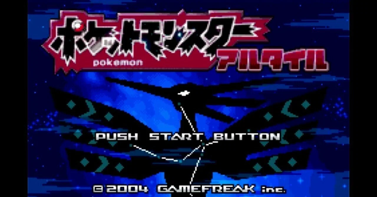 ポケットモンスター アルタイル＆シリウス (伝説のポケモン編)｜かまちゃん