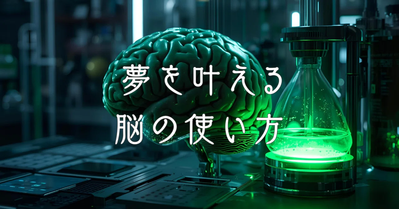 How to use your brain to achieve your dreams without being swayed by ...