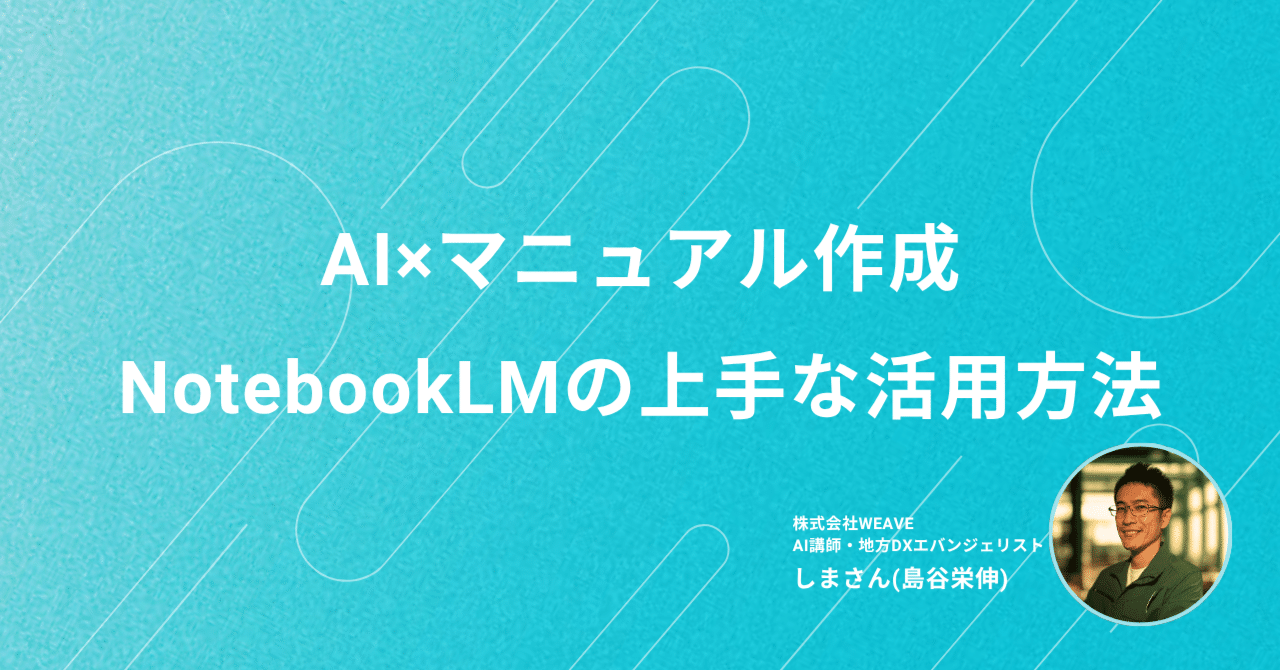 第2回「現場で本当に使われるマニュアル」を作る方法｜しまさん|地方DX