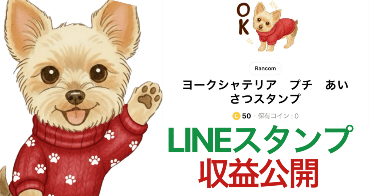 初心者のLINEスタンプ作り①｜rancom