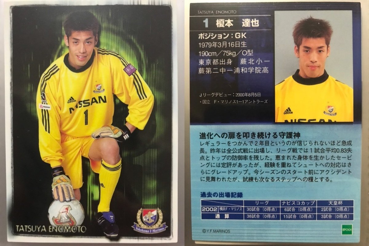 FC東京 2000 1st 榎本潤 28