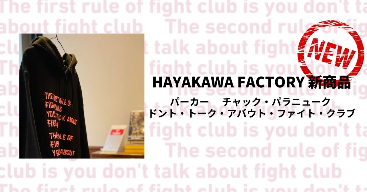 語るな、着るな。『ファイト・クラブ』の世界をスタイルに 「パーカー