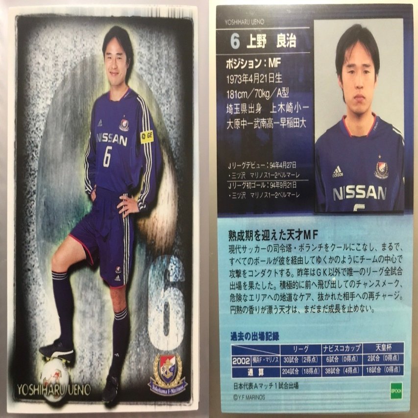 マッチデーカードの思い出 2003①｜今野隆之