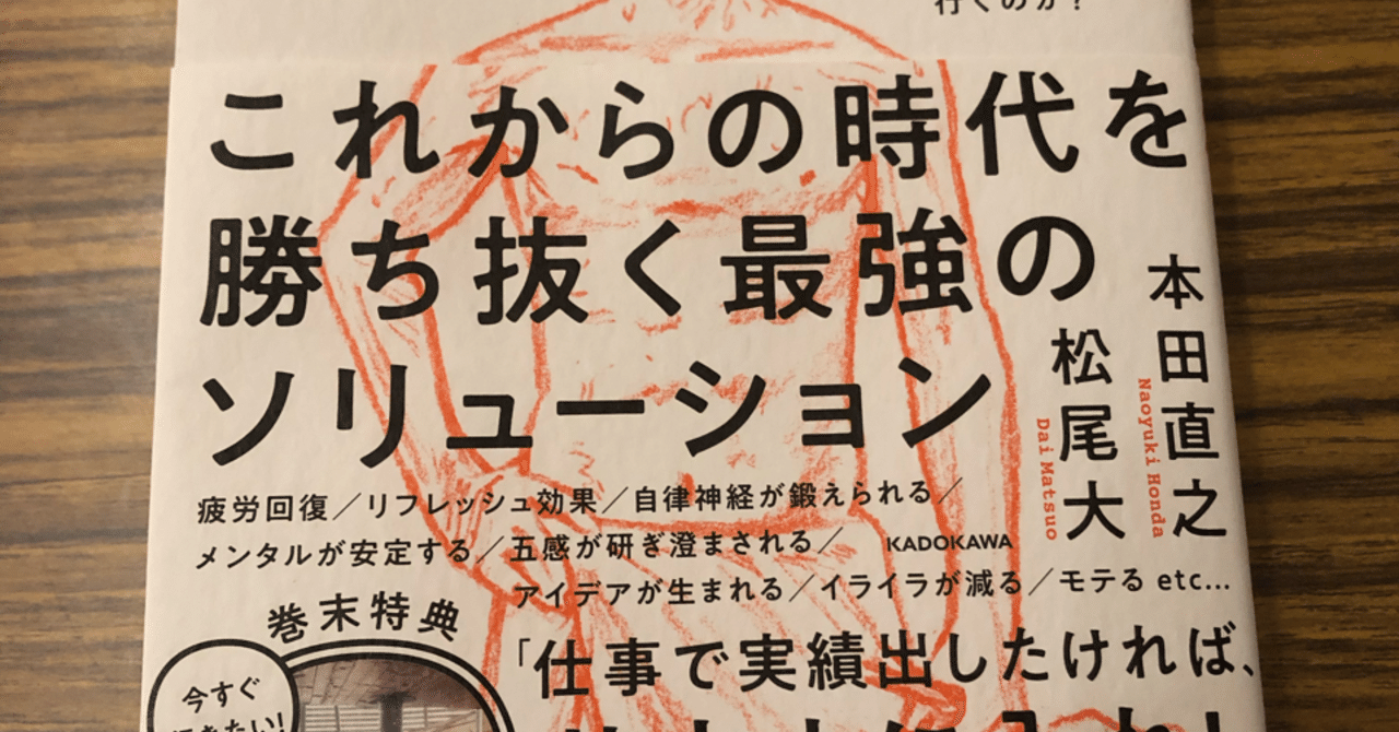 人生を変えるサウナ術 なぜ 一流の経営者はサウナに行くのか 野口凌平 Ryohei Noguchi Note 人生を変えるサウナ術 なぜ 一流の経営者はサウナに行くのか 野口凌平 Ryohei Noguchi Note