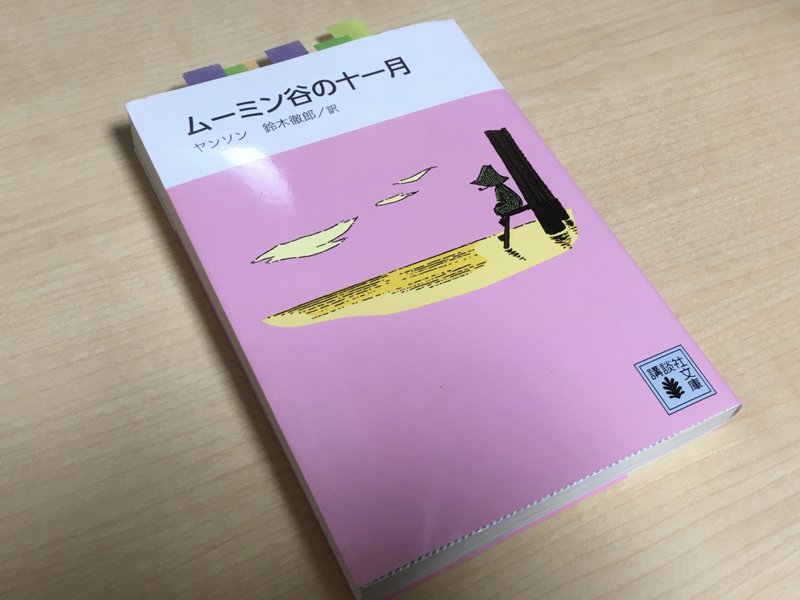 ムーミンの日本語訳について少しだけ。|小林(Ayumi Kobayashi) ムーミンの日本語訳について少しだけ。|小林(Ayumi Kobayashi)