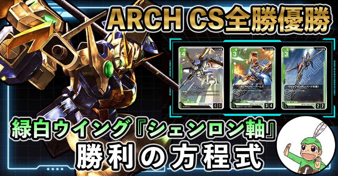 エリア優勝実績は伊達じゃない！？ 「緑白ウイング シェンロン軸」勝利