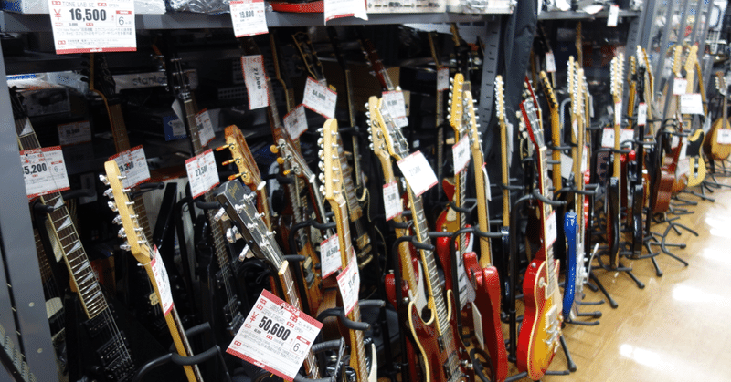 買うまでギター教室　　　　　　　　その１　ようこそ　ギターワールドへ！
