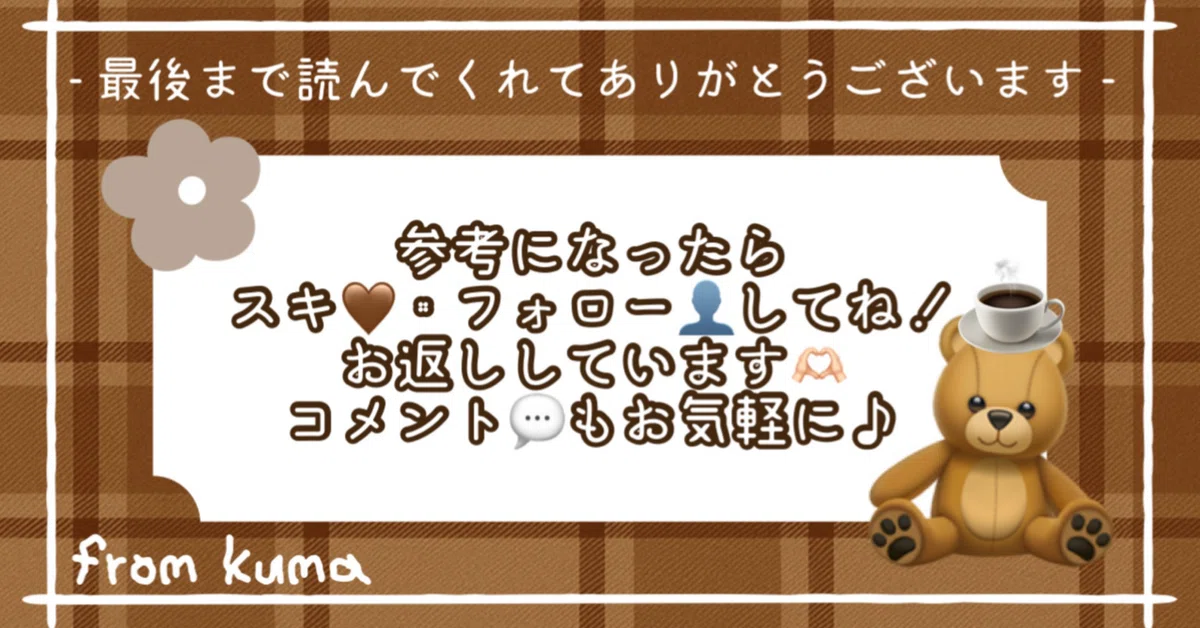 メルカリで届いた怪しいコメントに注意！｜くま@フォロー返します🫶🏻