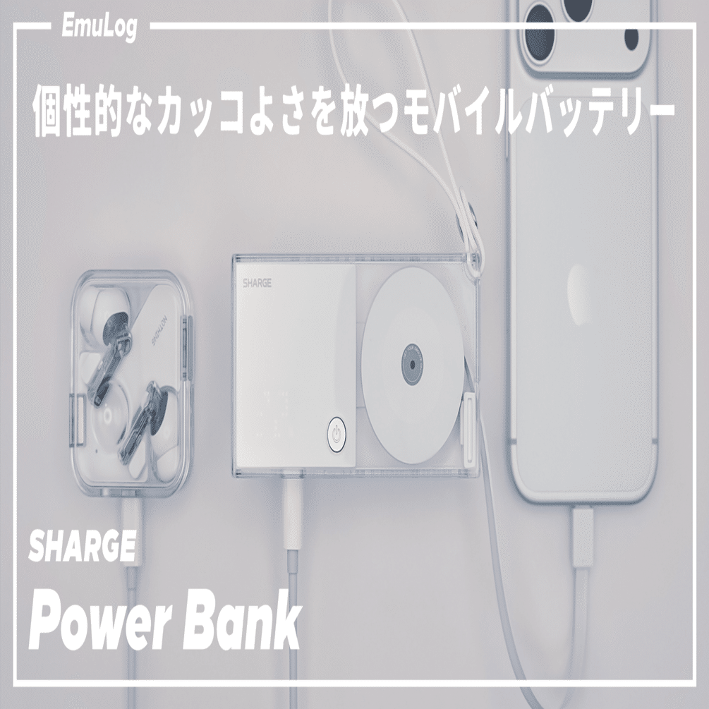 SHARGE Retractable 3-in-1 Power Bank】個性的なカッコよさを放つ
