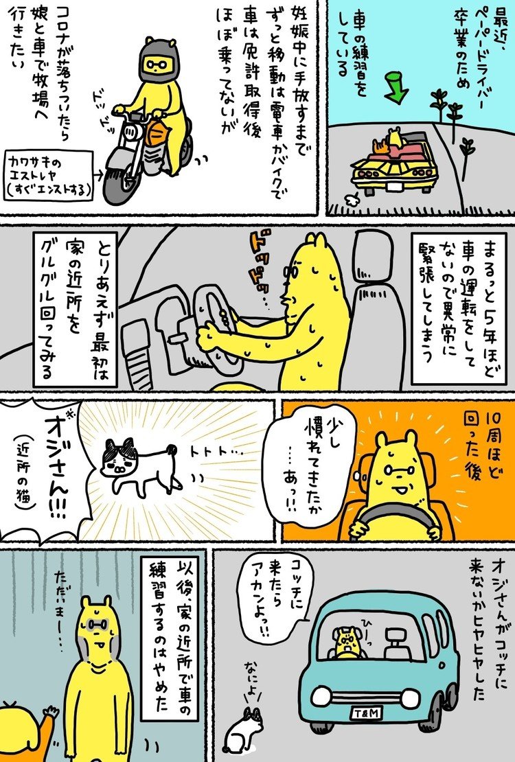 ペーパードライバー の人気タグ記事一覧 Note つくる つながる とどける