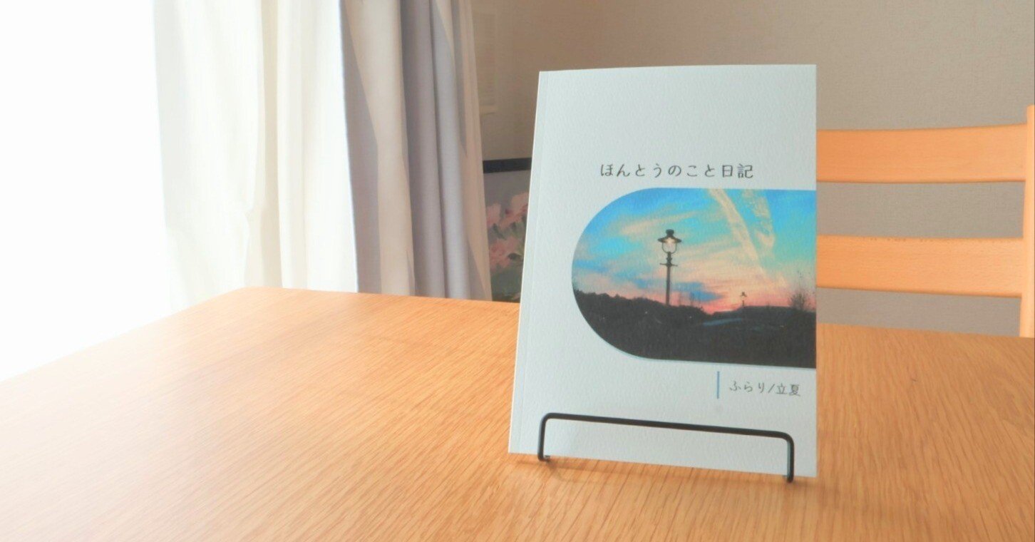 ZINEのゴールは誰かのスタートになること｜ふらり