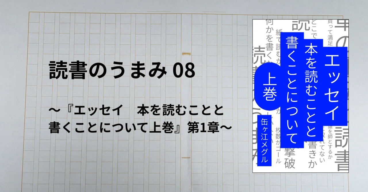 The Joy of Reading 08 - What You Gain from Repeated Reading｜缶ヶ江メグル