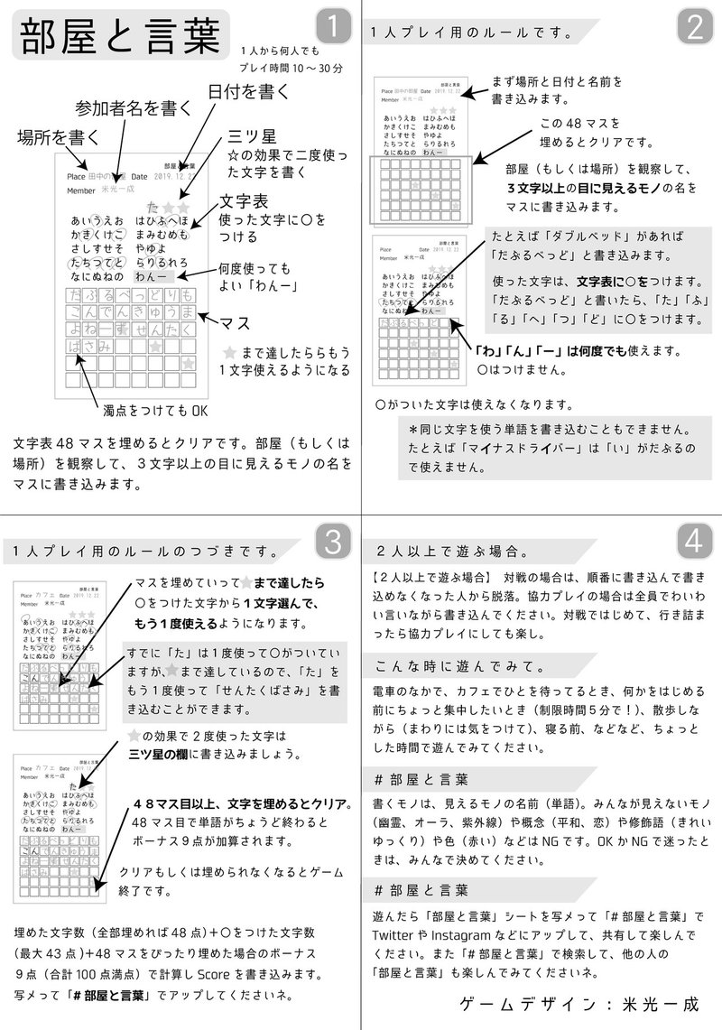 部屋と言葉ルール