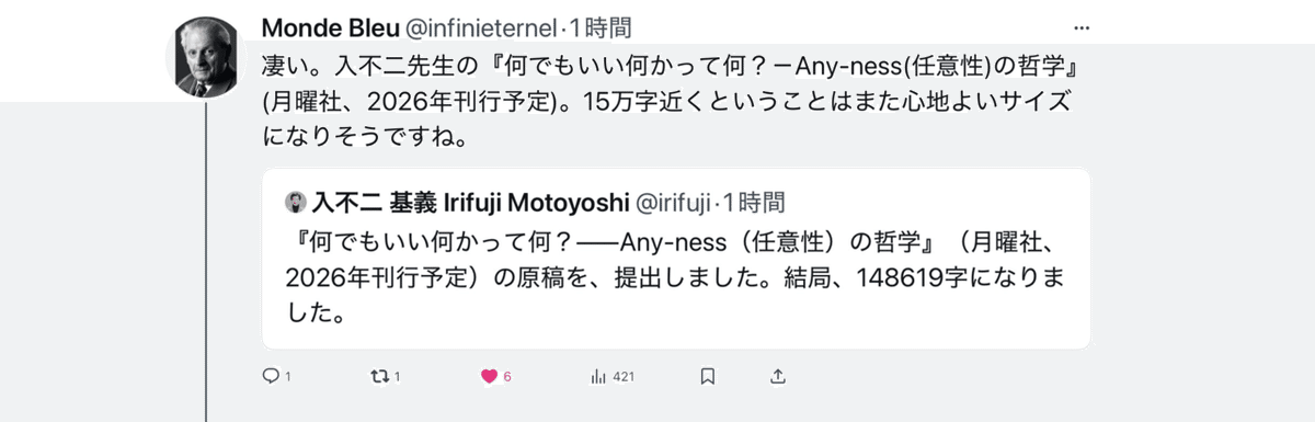 何何何』脱稿｜入不二基義