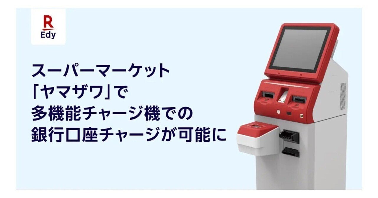 Edy ギフトコード 6000円分　送料無料 ◆2 楽天Edy×ヤマザワ銀行口座チャージ対応スタート  記念して総額100万