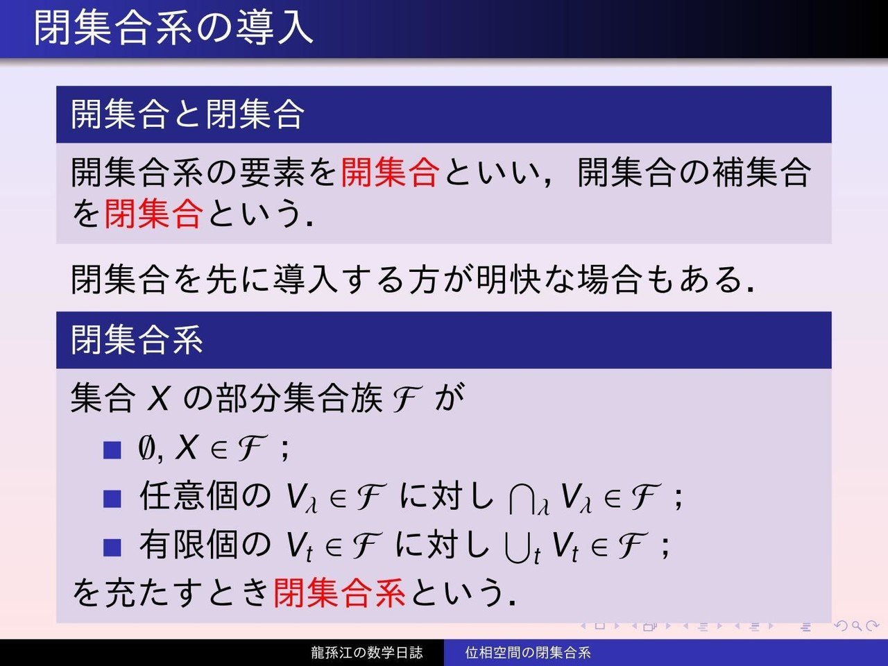 位相空間論:位相空間の閉集合系|龍孫江(りゅうそんこう) 位相空間論:位相空間の閉集合系|龍孫江(りゅうそんこう)