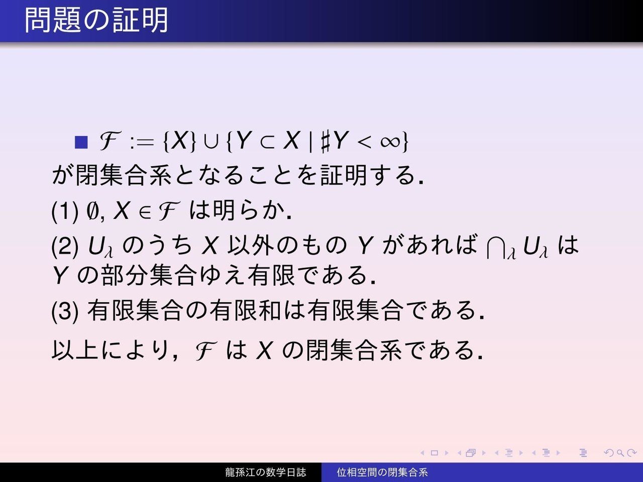 位相空間論:位相空間の閉集合系|龍孫江(りゅうそんこう) 位相空間論:位相空間の閉集合系|龍孫江(りゅうそんこう)