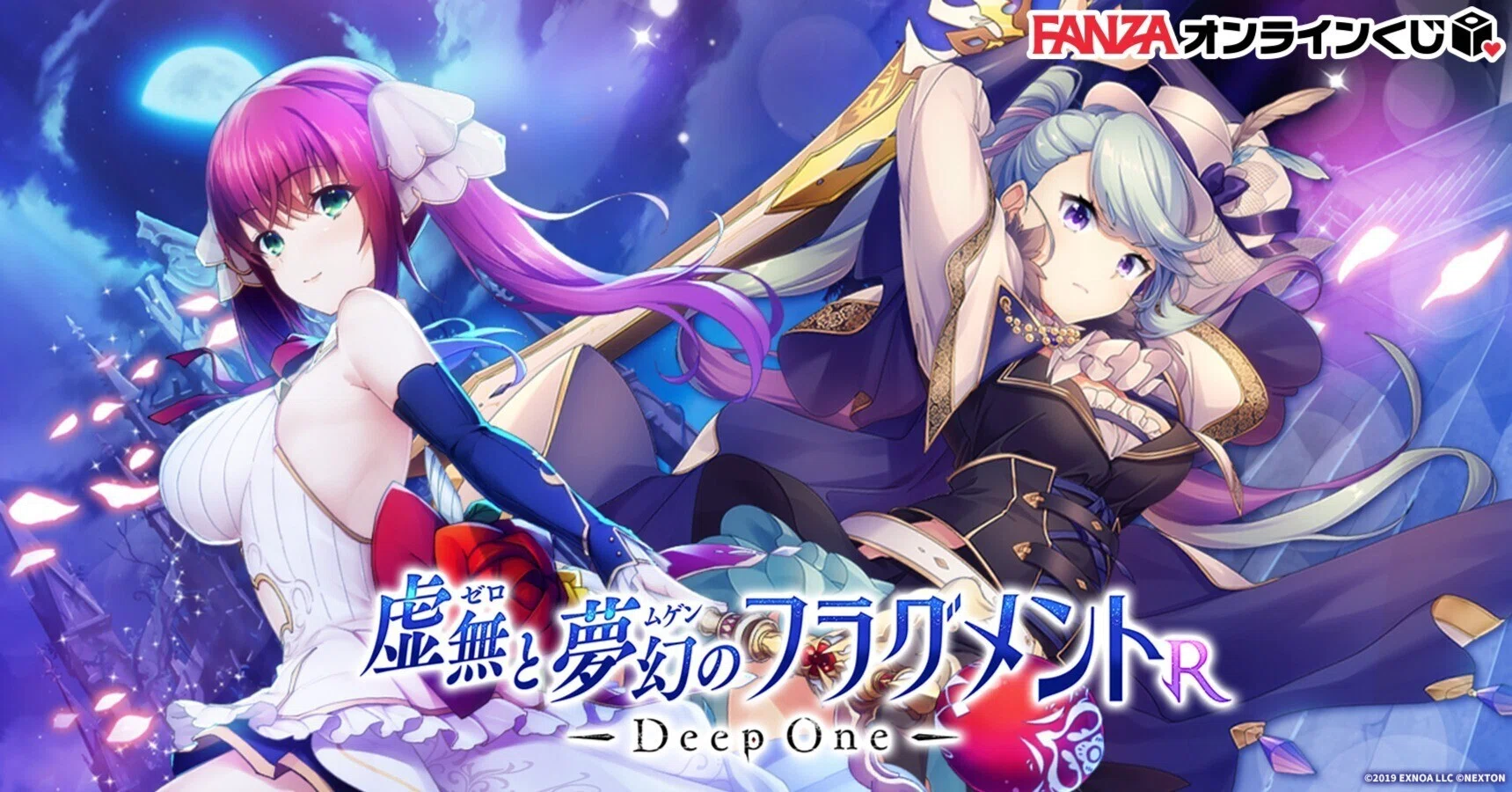 DeepOne 虚無と夢幻のフラグメント R 5周年記念くじ　フラウフルセット とのフラ】FANZAオンラインくじ『DeepOne 虚無と夢幻のフラグメント R