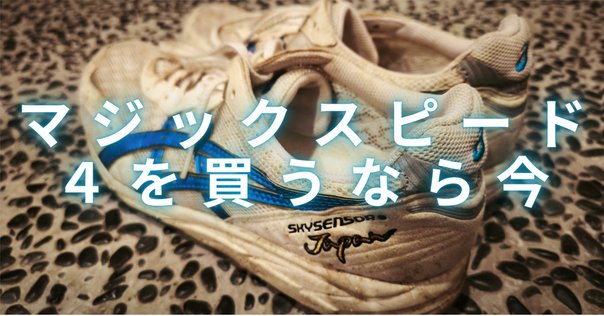 SPEED LD ピンなしスパイク アシックスのメタスピードスカイ+ / エッジ+ / LD（ピン無しスパイク