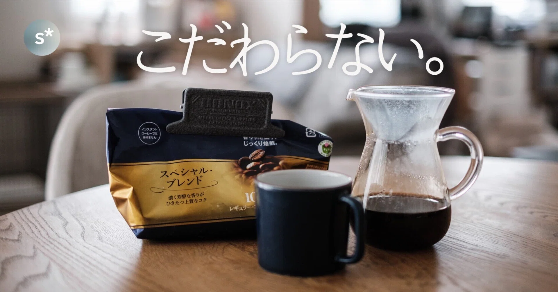 こだわらないことも、ひとつのこだわり。僕の「ちょっと贅沢」な