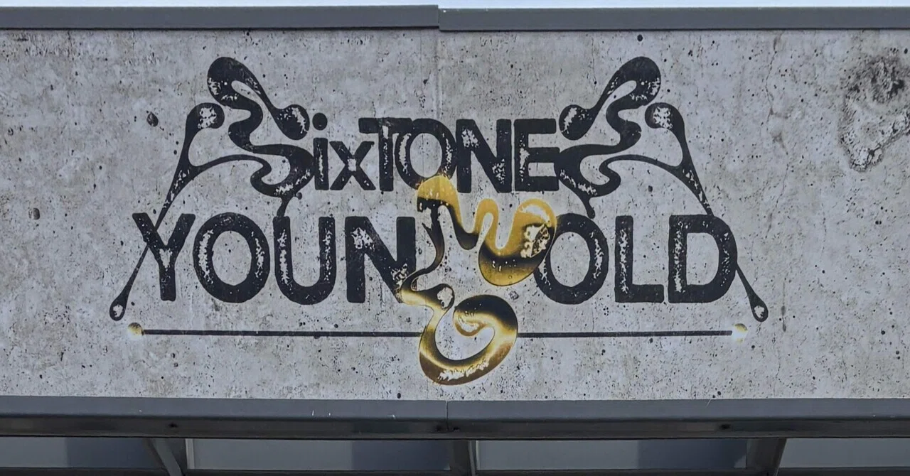 SixTONESのライブ円盤YOUNG OLDの特典CDが最高だから話を聞いてほしい