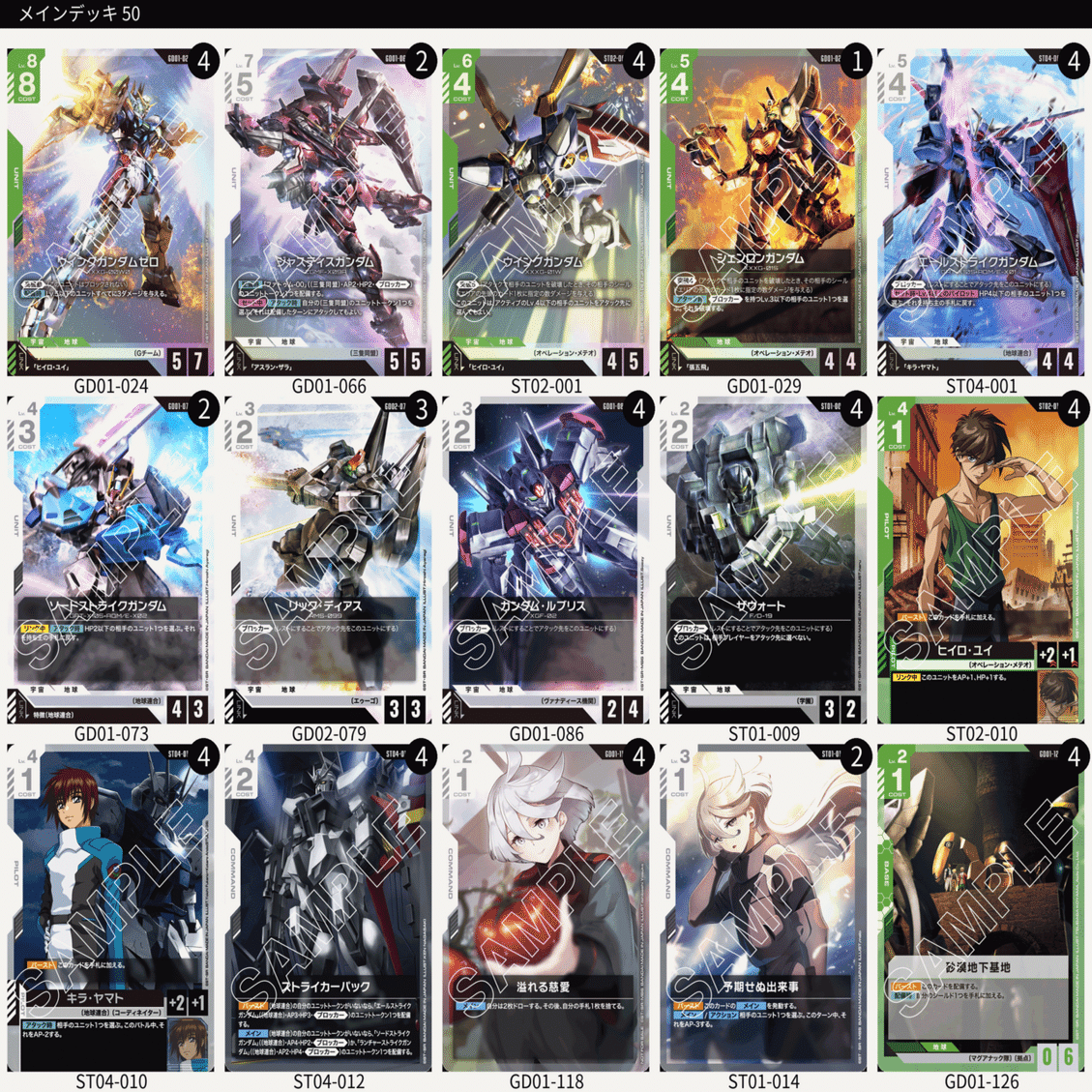 ガンダムカード】エリア予選福岡ベスト4になった白緑ウイング