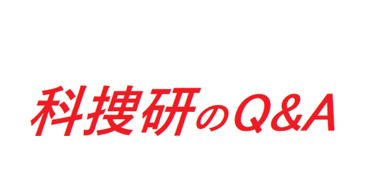 科捜研のq A その１ 全国科学捜査研究所 科捜研 情報 Note