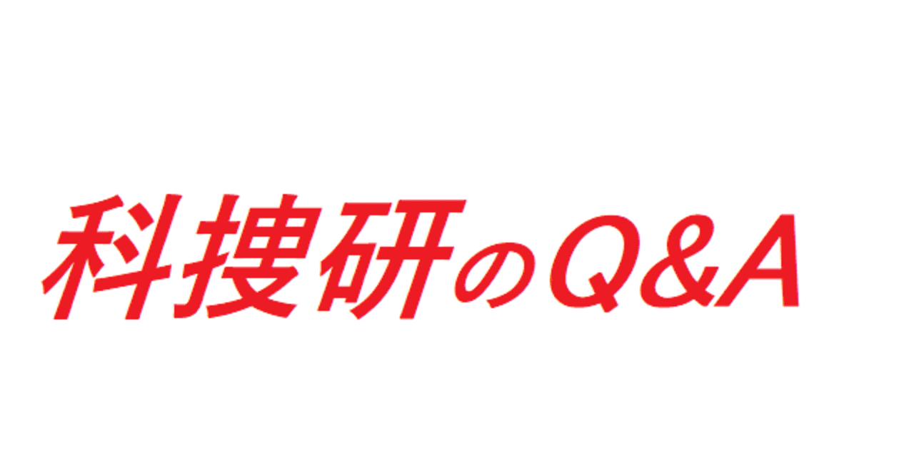 科捜研のq A その２ 全国科学捜査研究所 科捜研 情報 Note