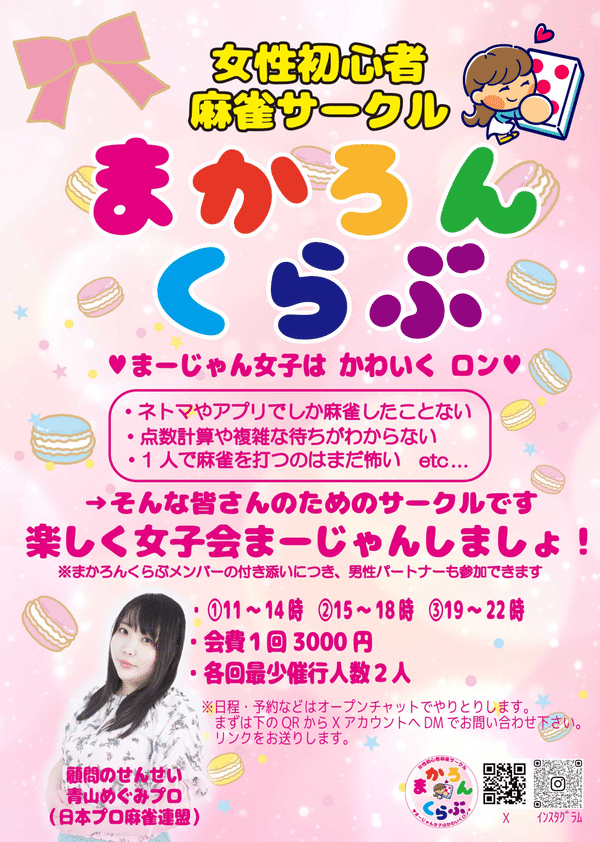 まかろんくらぶPremium - 2025-11｜青山めぐみ｜note