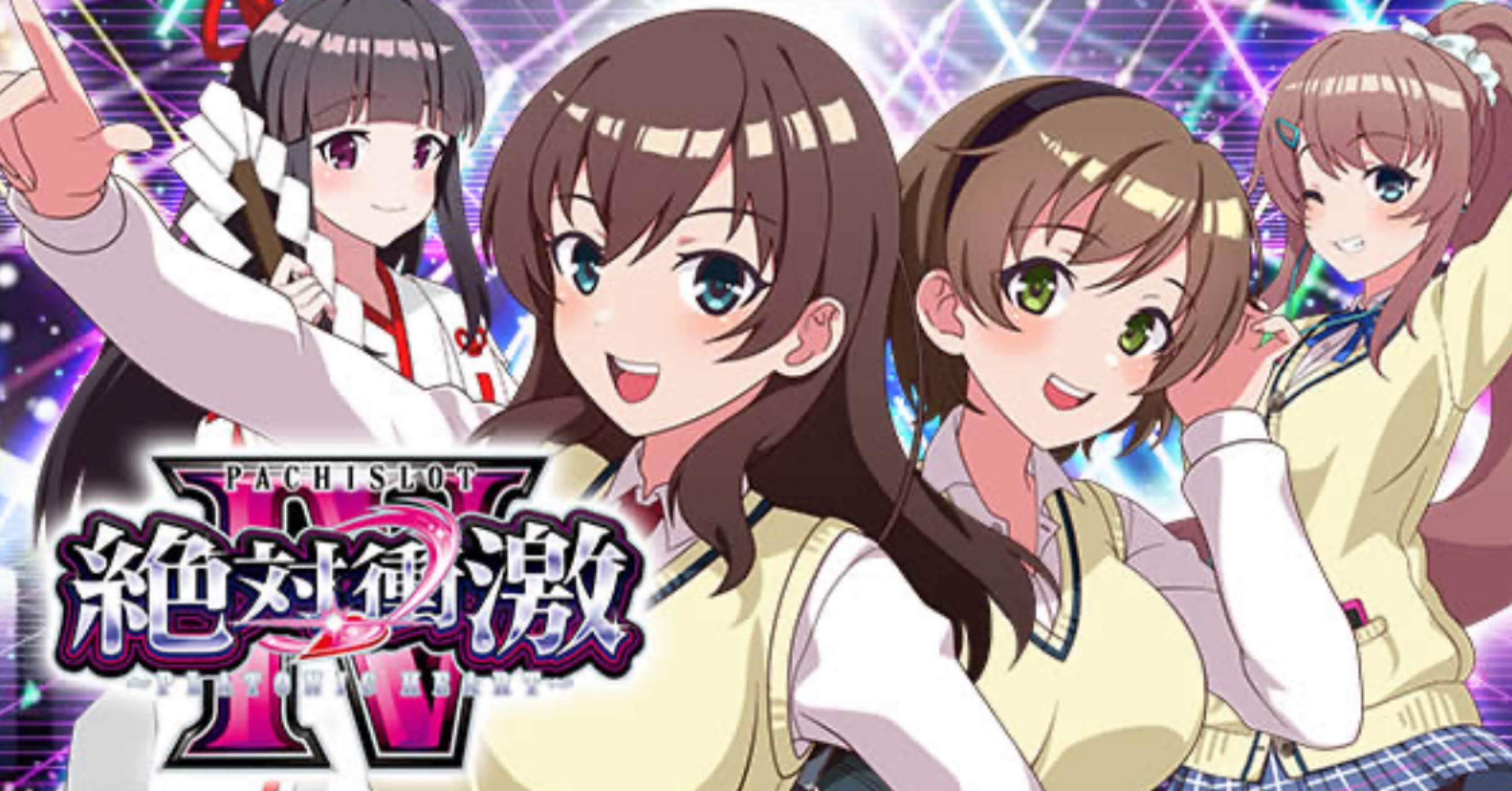 無料】【L絶対衝激Ⅳ】天井期待値＆狙い目まとめ(ボーナス,駆け抜け