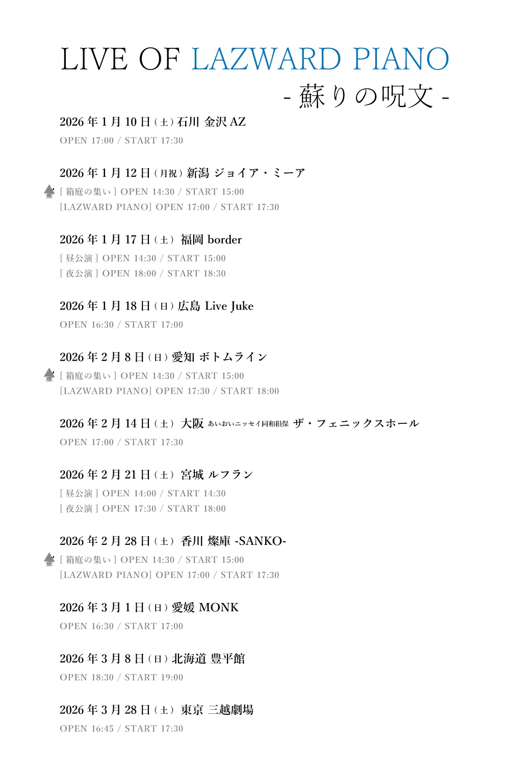 儀式について｜植田真梨恵 / Marie Ueda