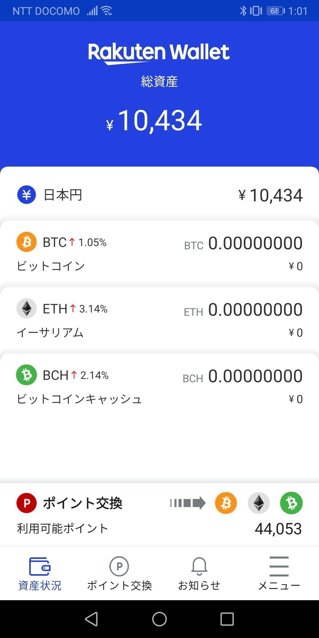楽天ポイントで仮想通貨が買える。楽天ユーザーなら簡単にはじめられます。｜あき@フリーランス主夫