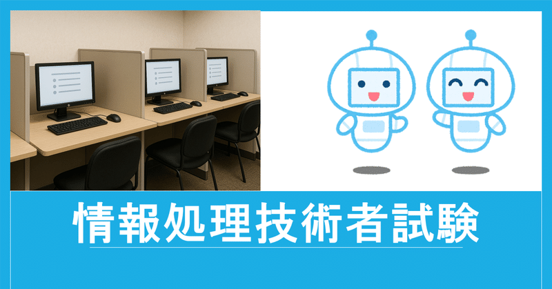 文系の私には、ITストラテジストよりも基本情報が難しかった話