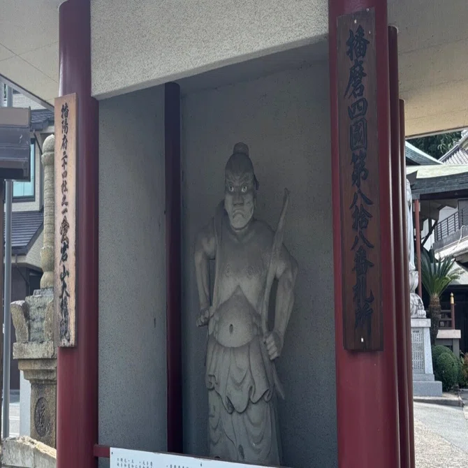 播州播磨國明石郡四国霊場稀少レア戦前昭和三年墨書押印弘法大師寺社納経帳当時物 巡業】播磨四国88ヶ所霊場 Day3｜あき は たのしい