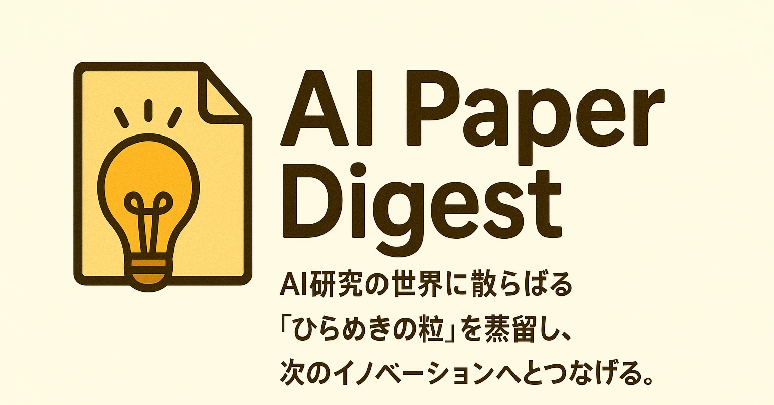 AI Paper Digestの記事一覧｜note（ノート）