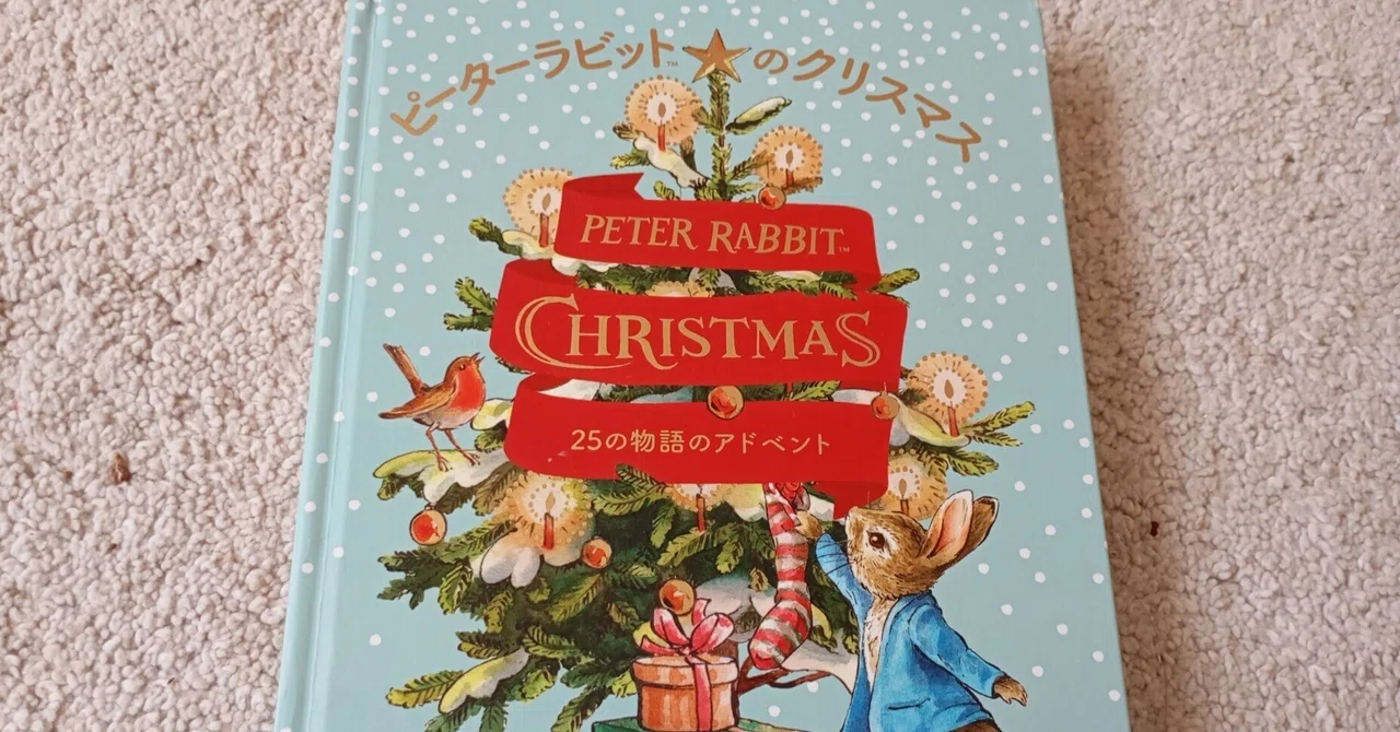 This is the one book you need for your Advent calendar this year!｜おかあの ...