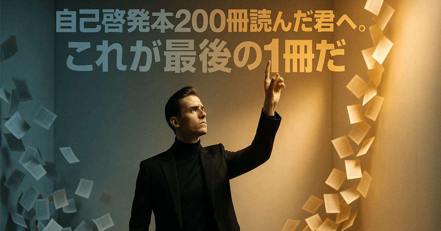 本20冊9000円:自己啓発等 大学教授が解説 自己啓発の必読ランキング60 自己啓発書を思想として