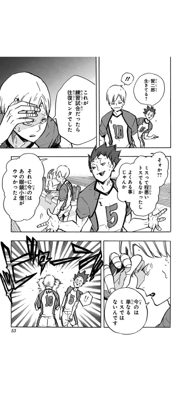 ハイキューの白鳥沢戦をバレーボーラーの目線で読み解こう Takahitotatsu Note