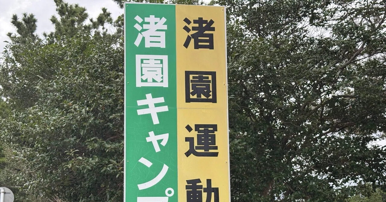 はりねずみのトホキャン旅『ゆるキャン△聖地巡礼×キャンプ in 渚園