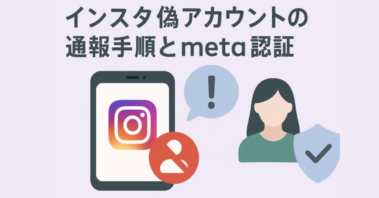 Countereit Note Reporting Procedures for Fake Instagram Accounts and Meta Verified|しもまゆ ...