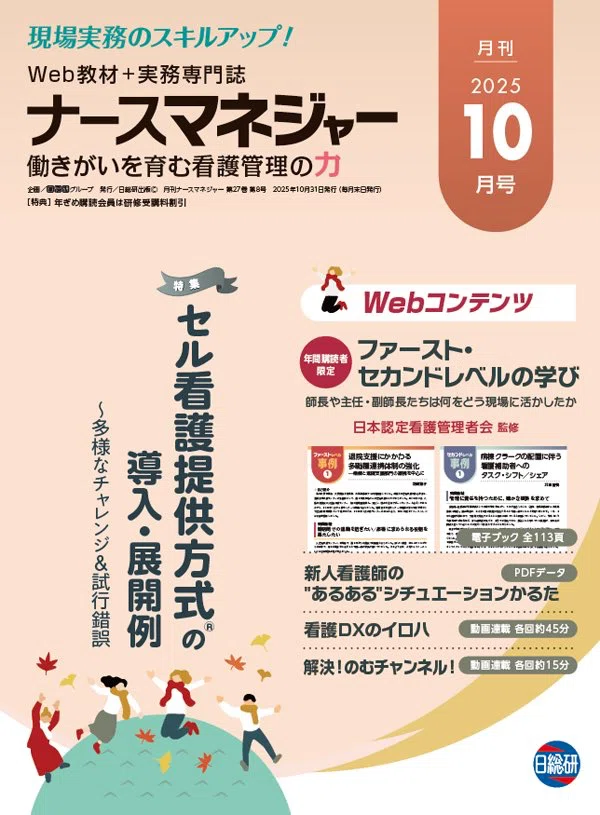 月刊誌「ナースマネージャー」連載のお知らせ｜EARLの医学&AIノート