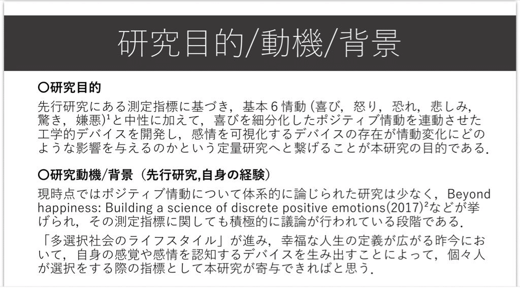 ゆるく学ぼう 研究計画書ができた！！！｜やまもとあゆみ