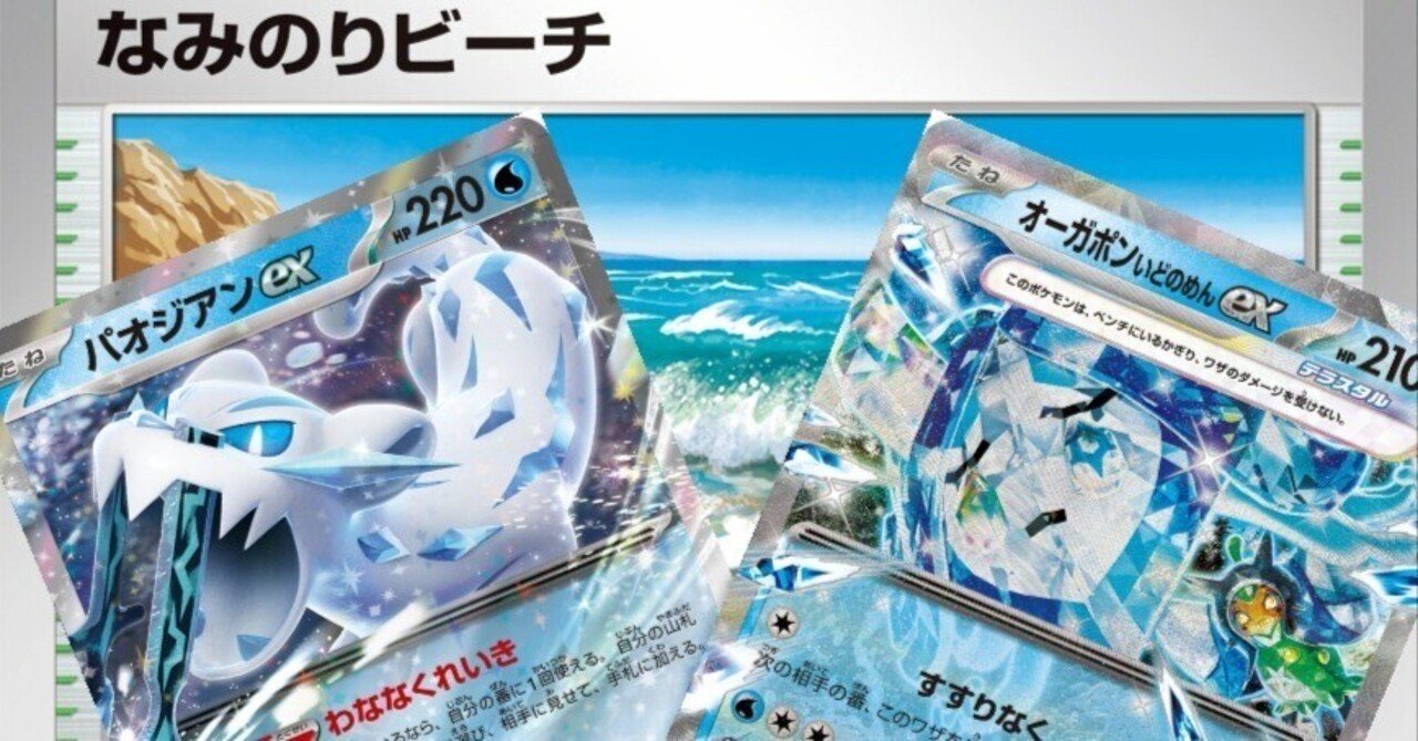 ジムバトル優勝】なみのりパオジアン【インフェルノX環境】｜みこしば