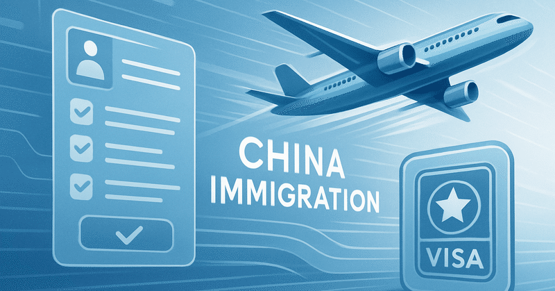 中国出入境“3本の矢”で手続き短縮へ、入境カードは事前オンライン申告対応に