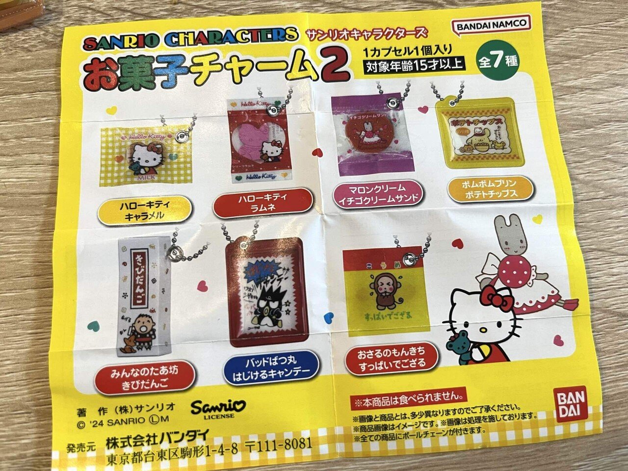 お気に入りガチャ 〜平成レトロ サンリオ編〜｜じみー